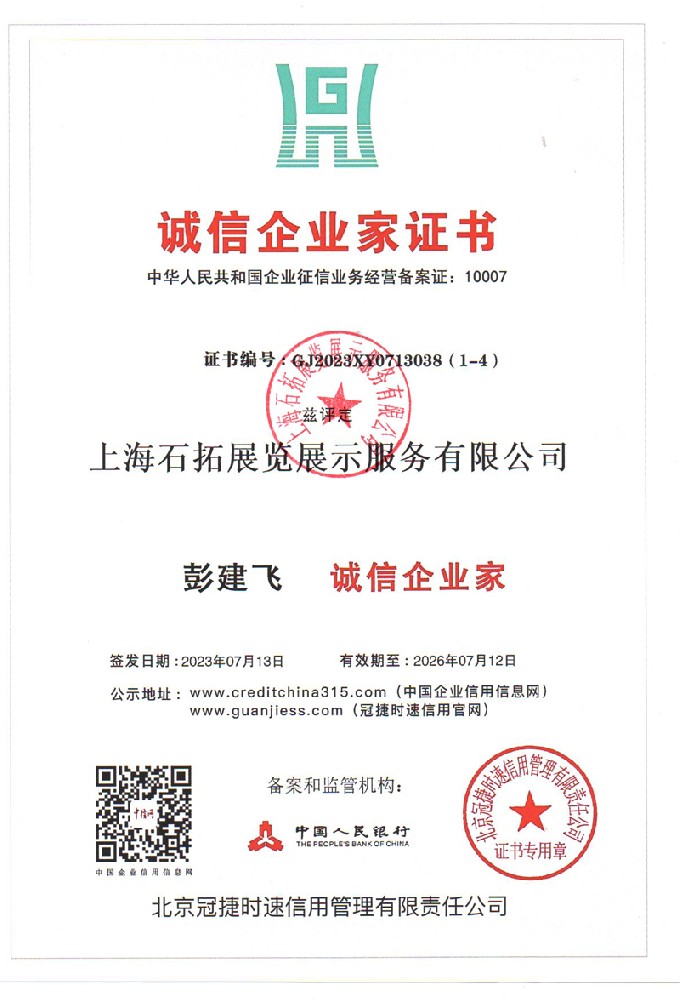 3A(诚信企业家)