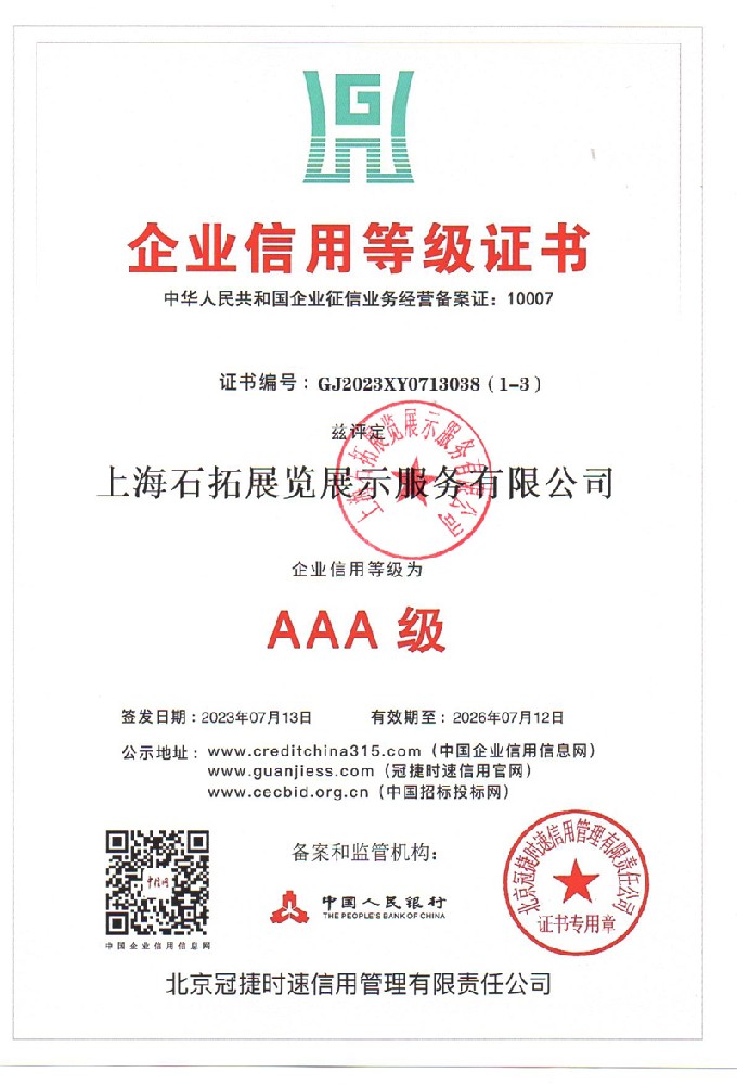 3A(企业信用等级证书)